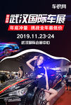国际车展海报