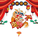 鼠年