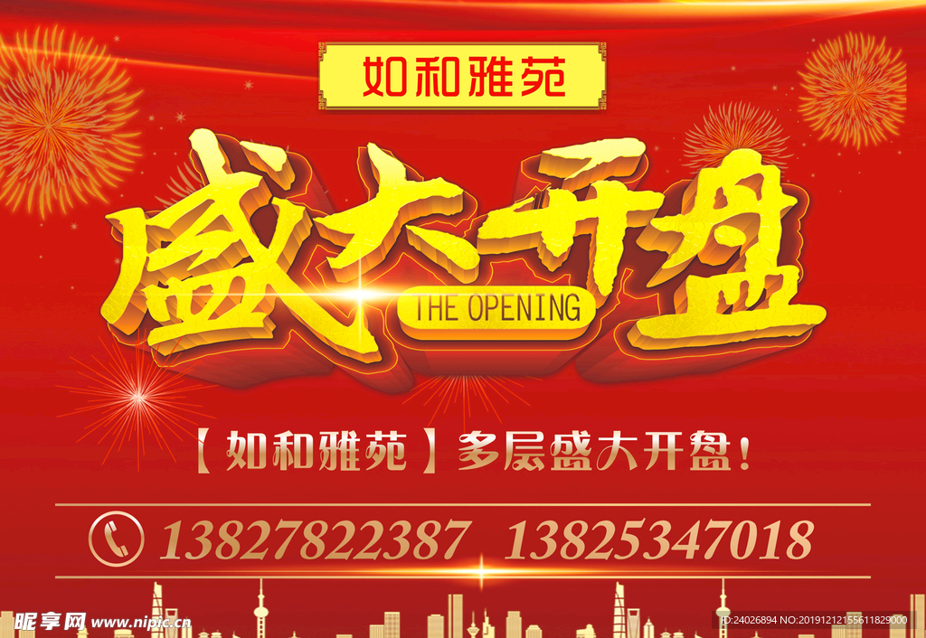 盛大开盘