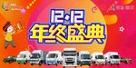 庆铃五十铃年终盛典