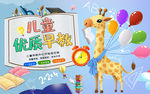 儿童早教长颈鹿卡通
