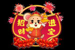 鼠年插画