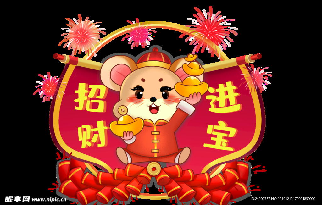 鼠年插画