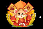 鼠年插画