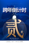 新年倒计时