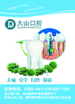大山口腔