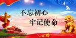 党建背景学习素材
