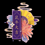 新年素材