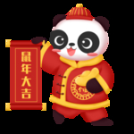 鼠年大吉