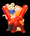鼠年对联