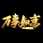 新年素材