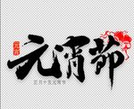 新年字体
