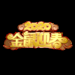 新年素材