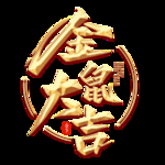 新年素材