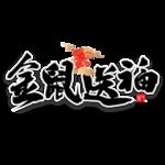 新年素材