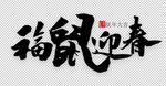 新年素材