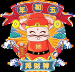 财神爷