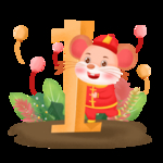 鼠年素材