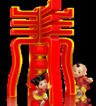 春