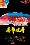 鼠年过年