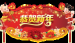 鼠年标题