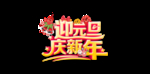 鼠年素材