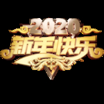 金属色新年快乐