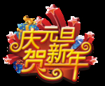 鼠年元旦快乐