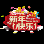 新年素材