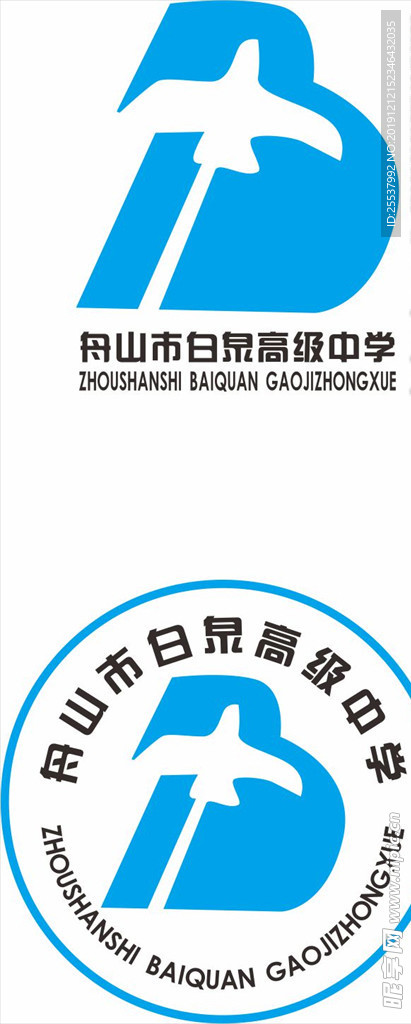 白泉高中logo