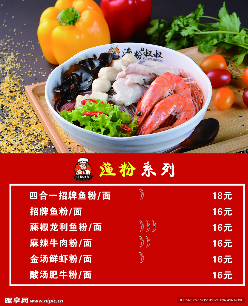 渔粉价格表