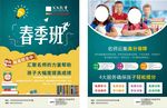 春季班DM单