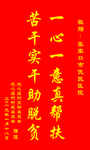 医院锦旗