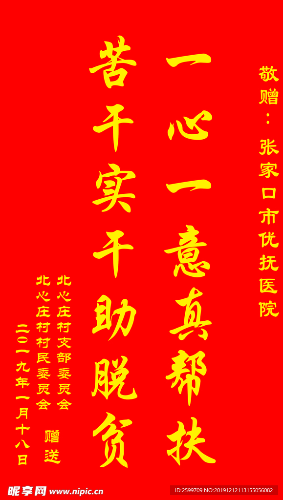 医院锦旗