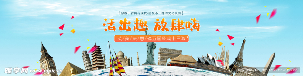 旅游banner