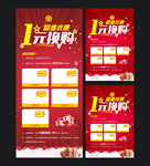 1元换购