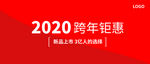 2020新年海报