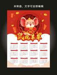 2020日历挂历台历鼠年新年海