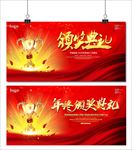 年终颁奖典礼