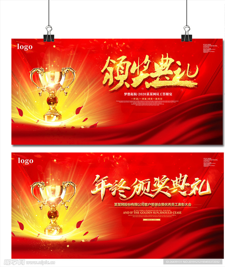 年终颁奖典礼