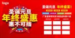 圣诞元旦年终盛惠惠不可挡