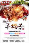 中华美食羊蝎子火锅美食海报