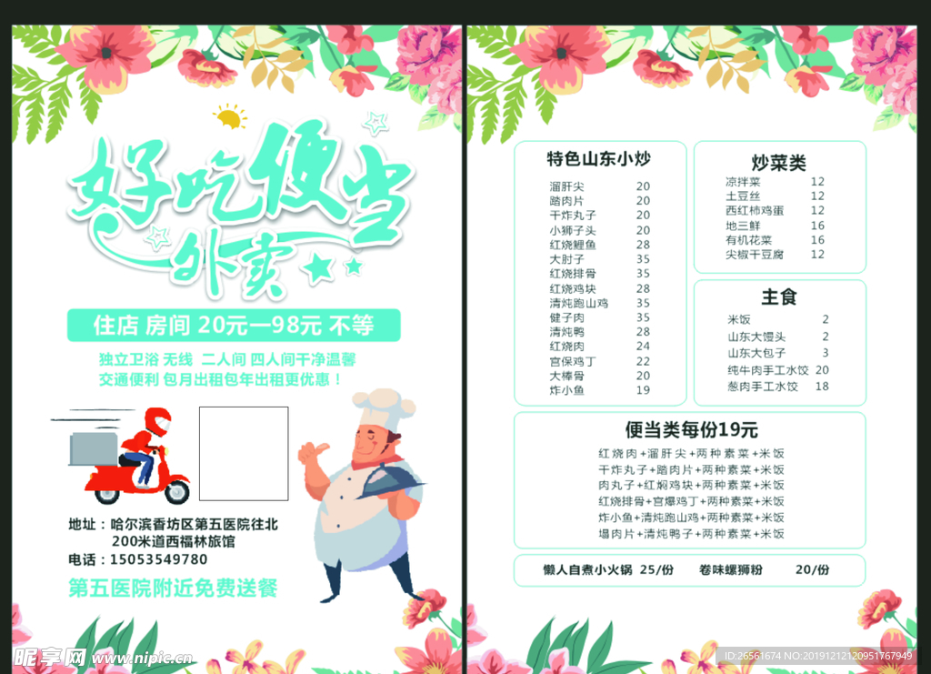 饮食菜单宣传单