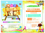 美术班开课啦宣传单