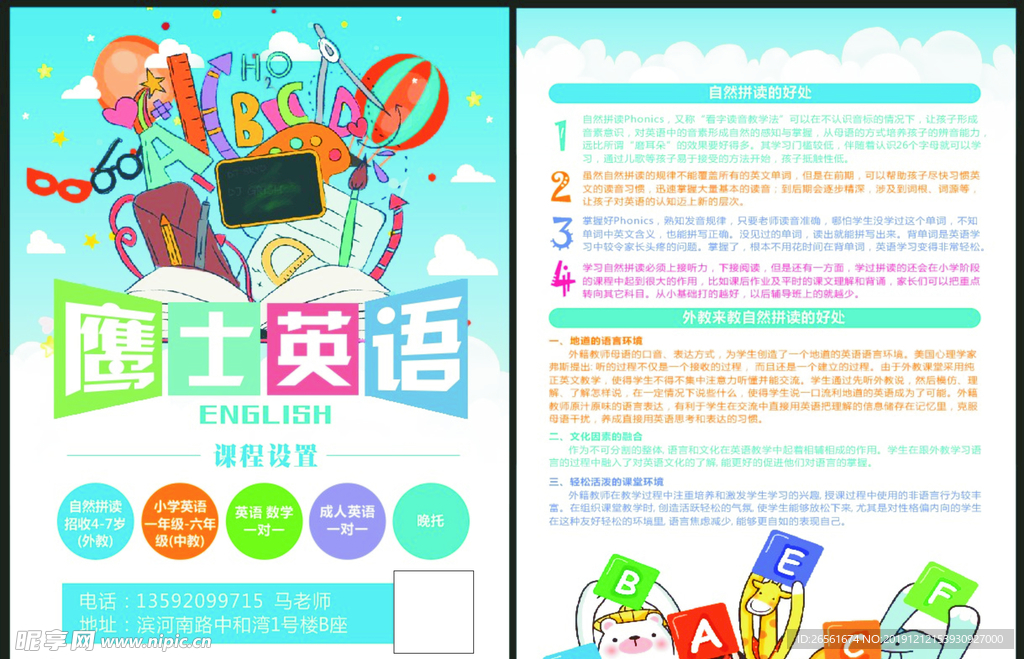 英语宣传单