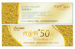 金色代金券
