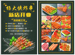 串串宣传单
