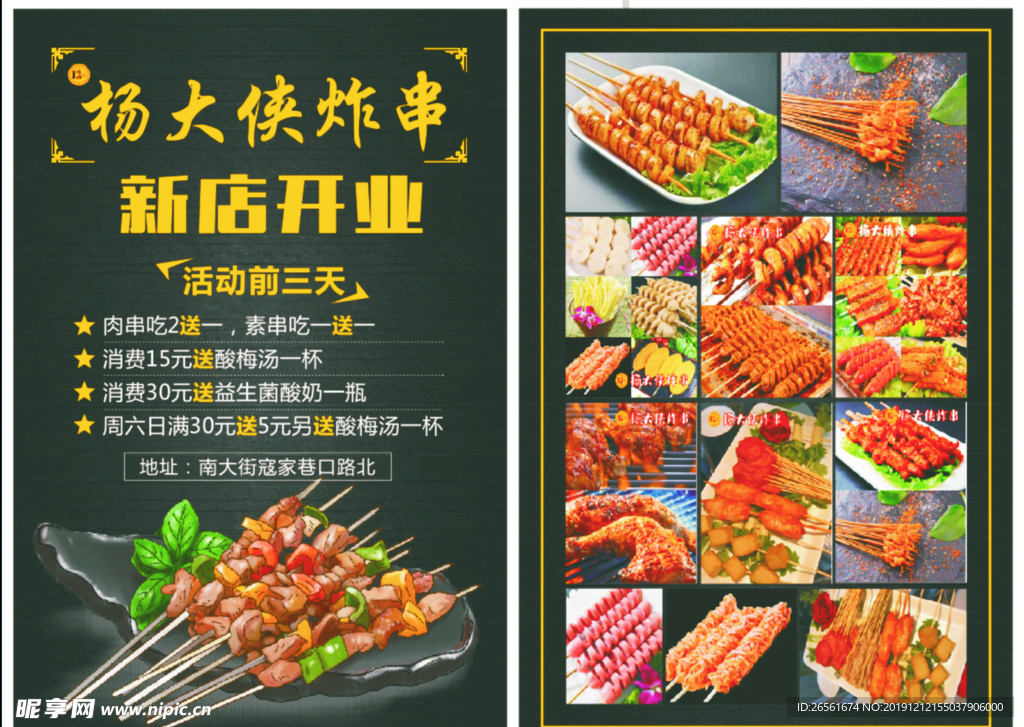 串串宣传单