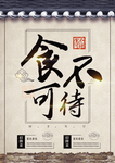 食不可待菜单