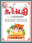 热爱祖国